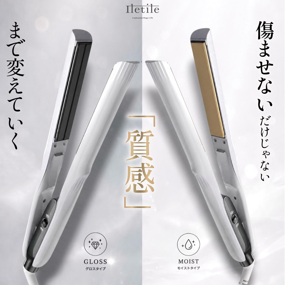 キュアプラズマストレートアイロン