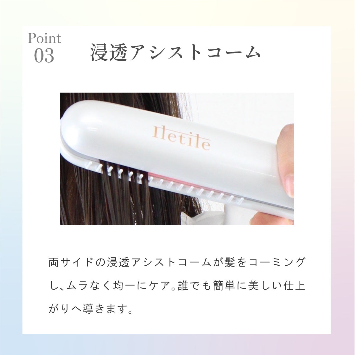 ウルトラソニックトリートメントアイロン