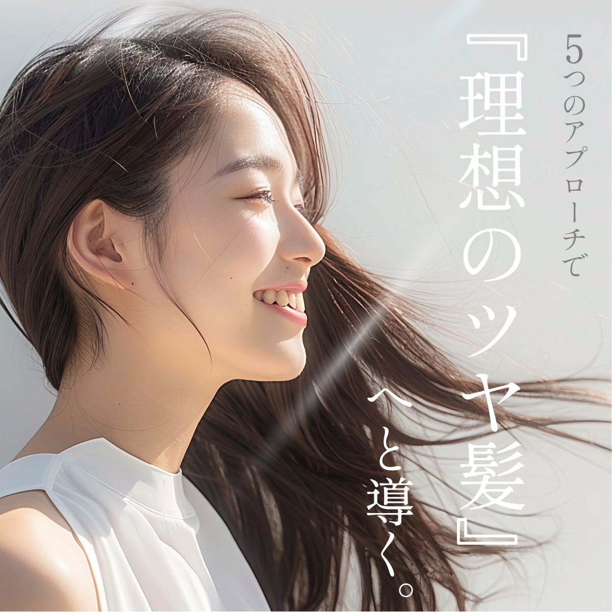 PPTリペアヘアブースター