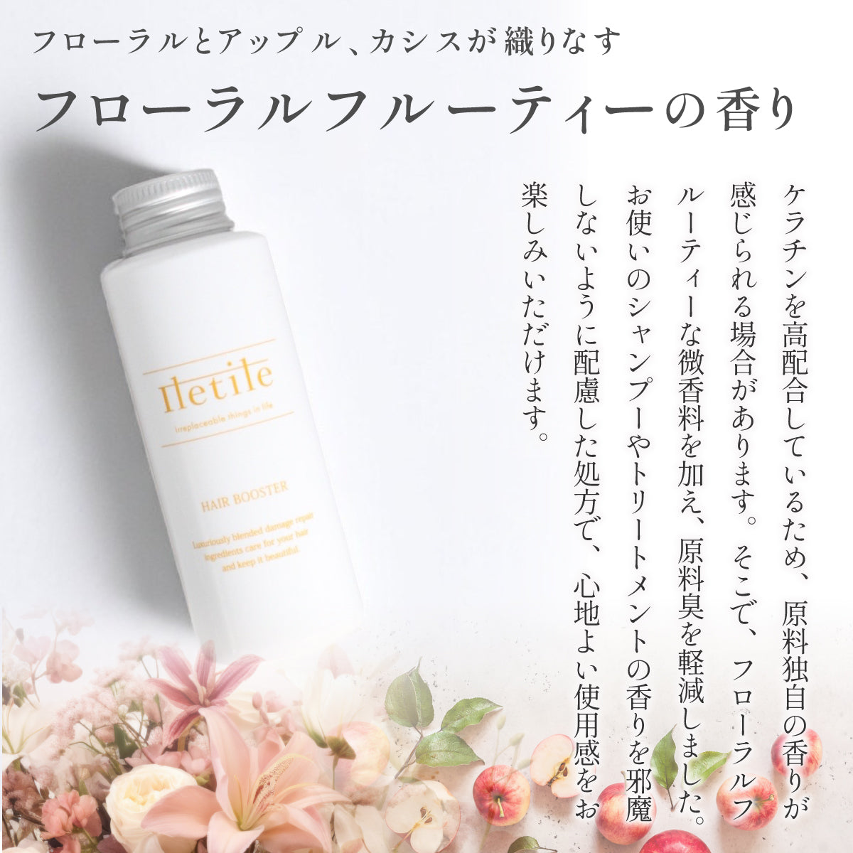 PPTリペアヘアブースター