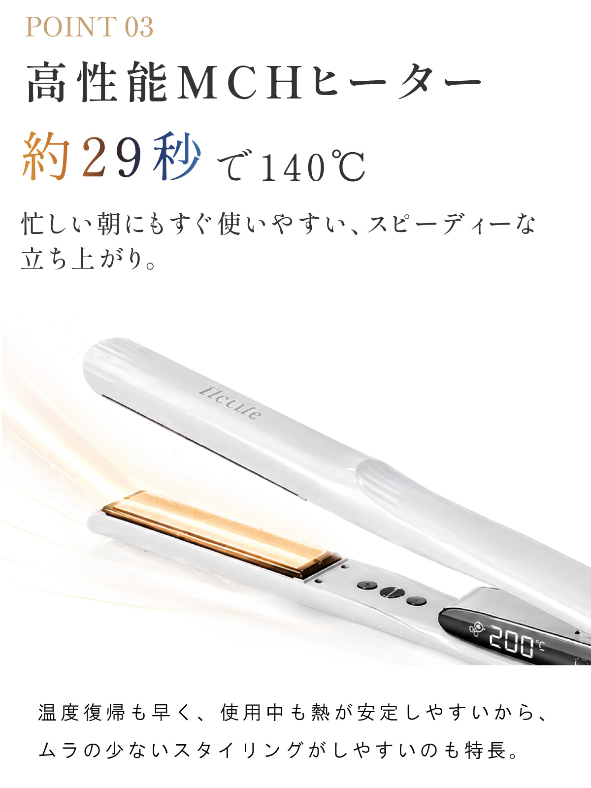 キュアプラズマストレートアイロン