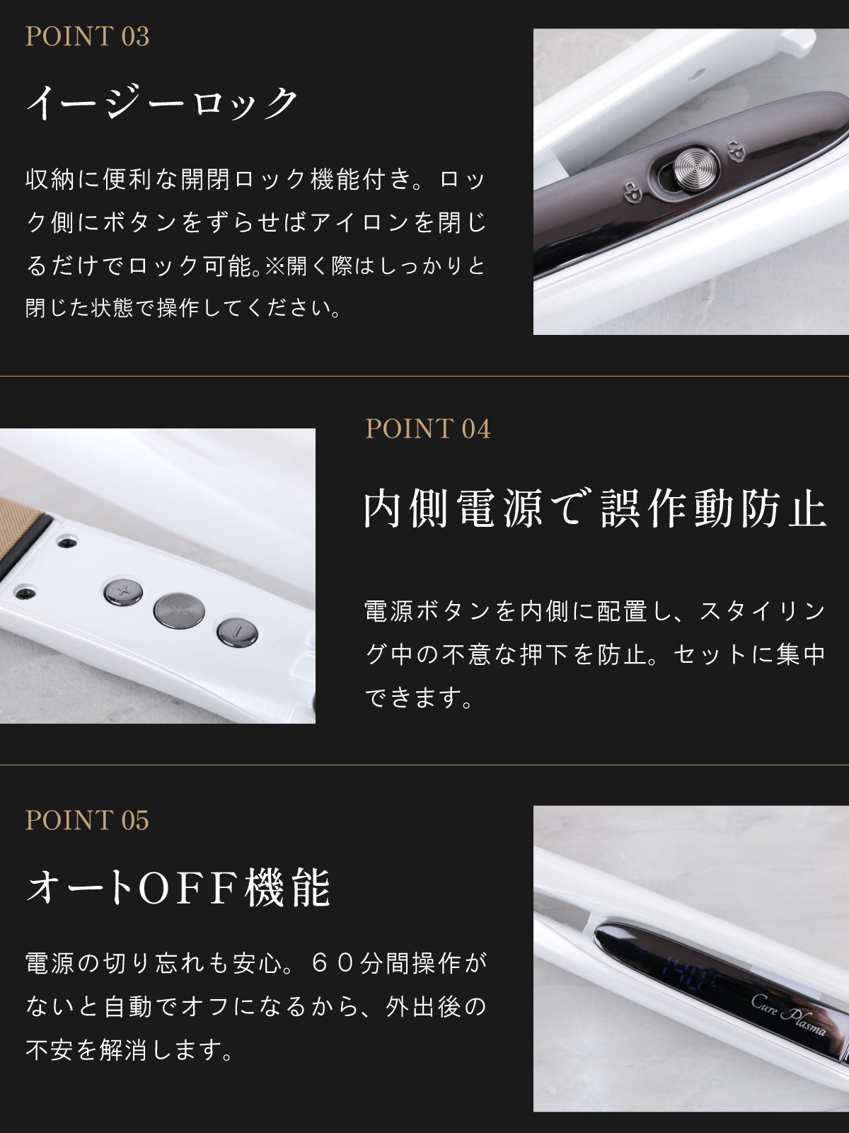 キュアプラズマストレートアイロン