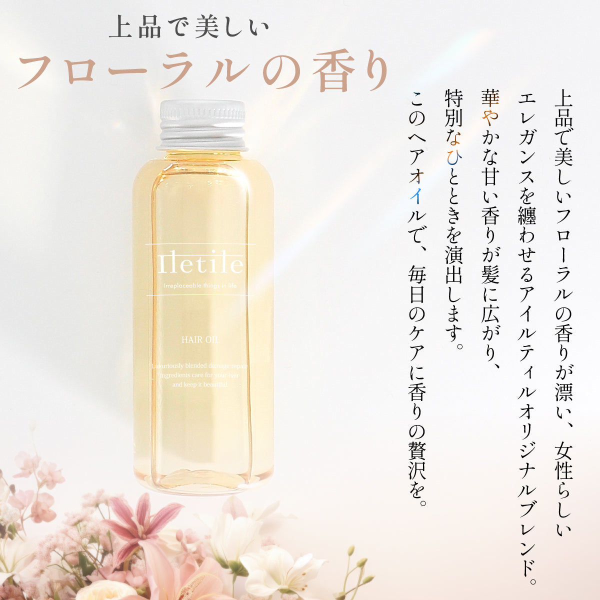 【熱を味方に!!】PPTリペアヘアオイル100ml
