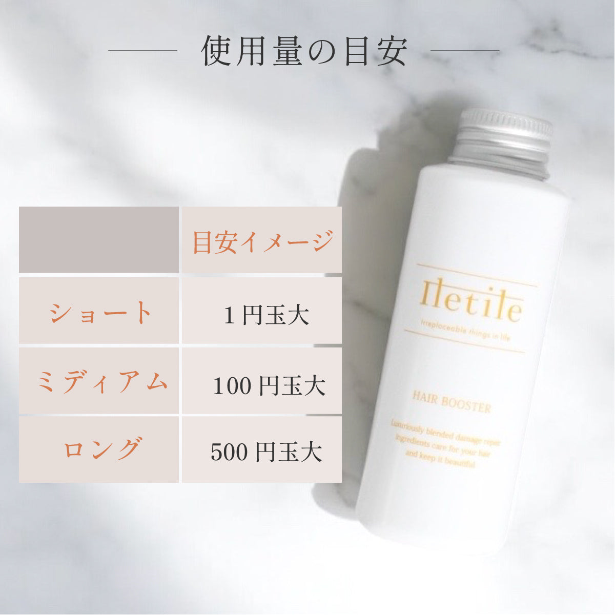 PPTリペアヘアブースター