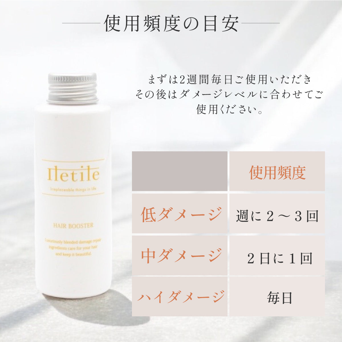 PPTリペアヘアブースター