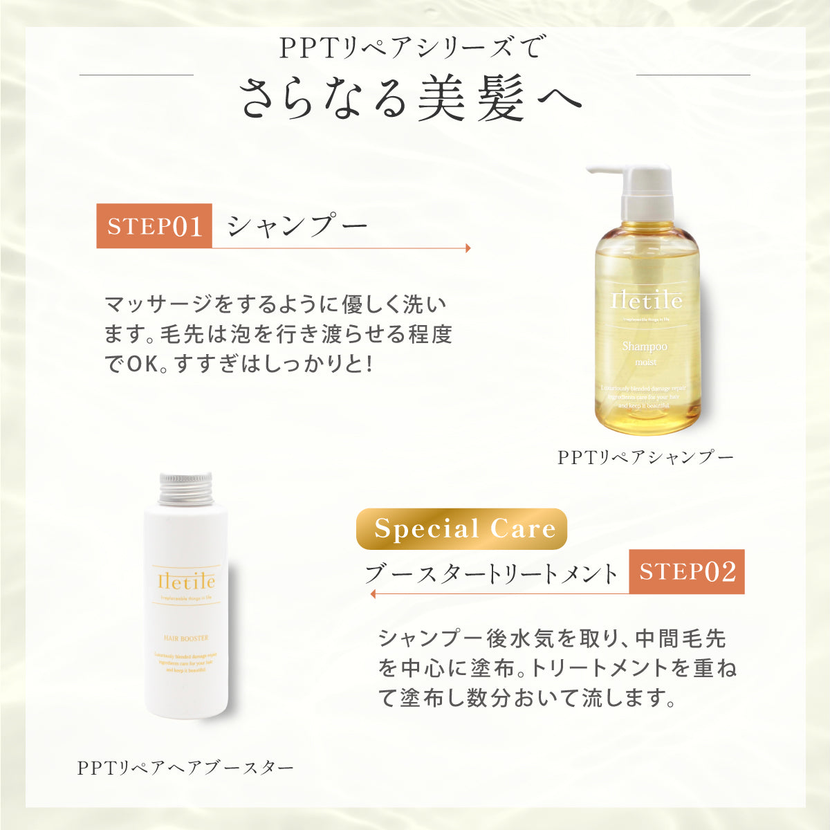 【熱を味方に!!】PPTリペアヘアオイル100ml