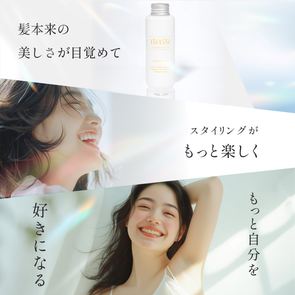 PPTリペアヘアブースター