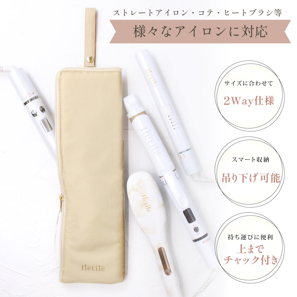 ヘアアイロンポーチ 2Wayタイプ
