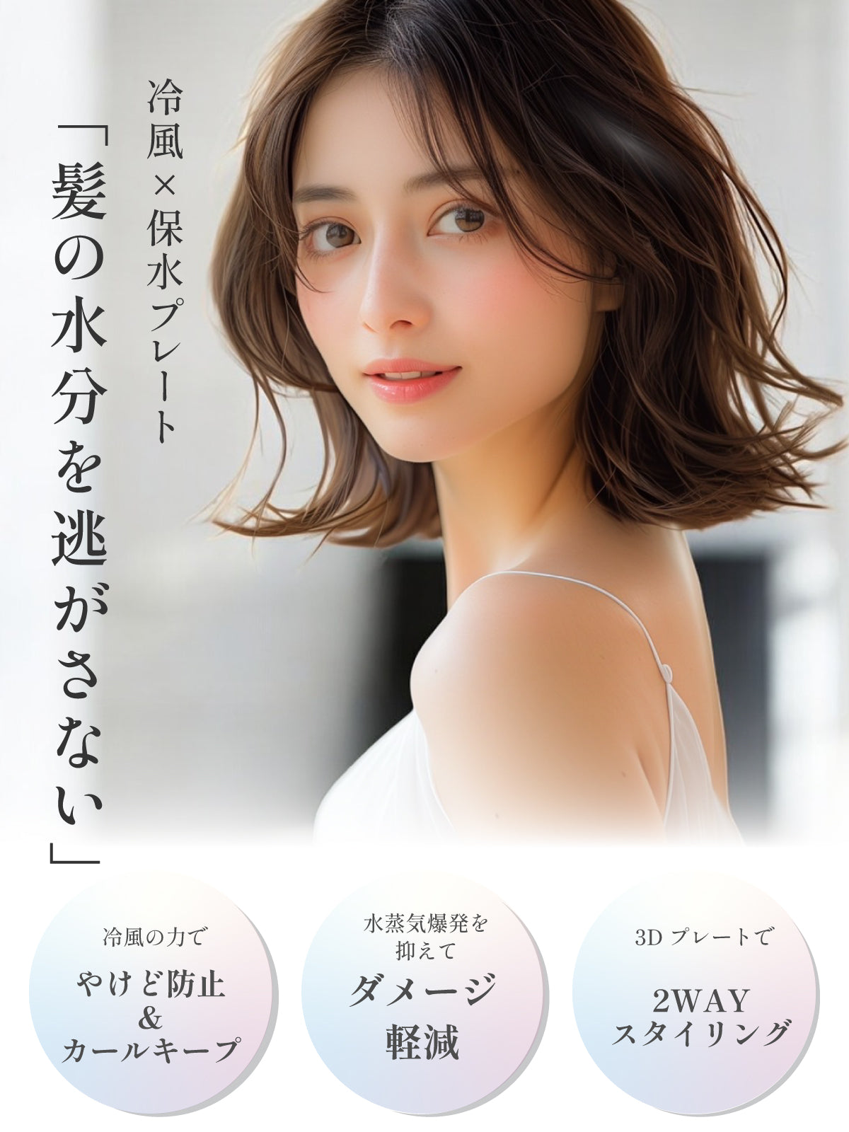 エアカーリングアイロン 2way