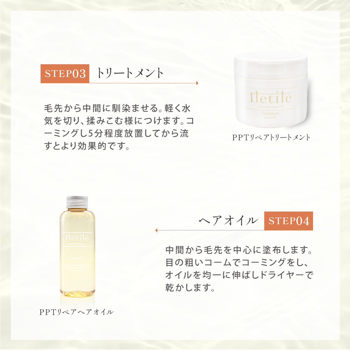 【熱を味方に!!】PPTリペアヘアオイル100ml