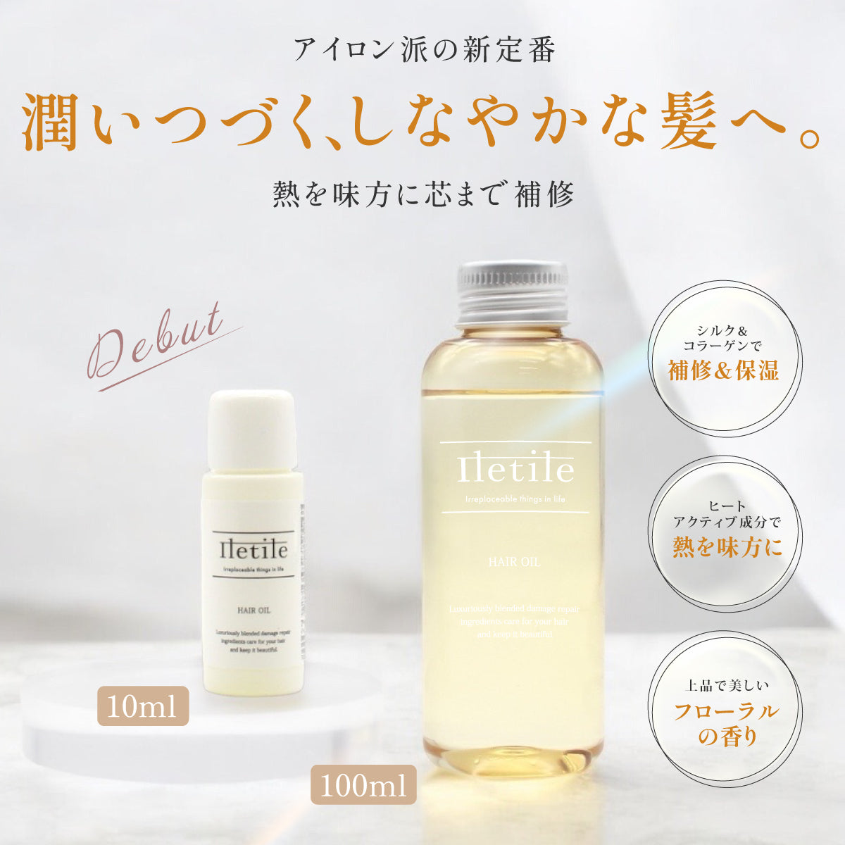【熱を味方に!!】PPTリペアヘアオイル100ml