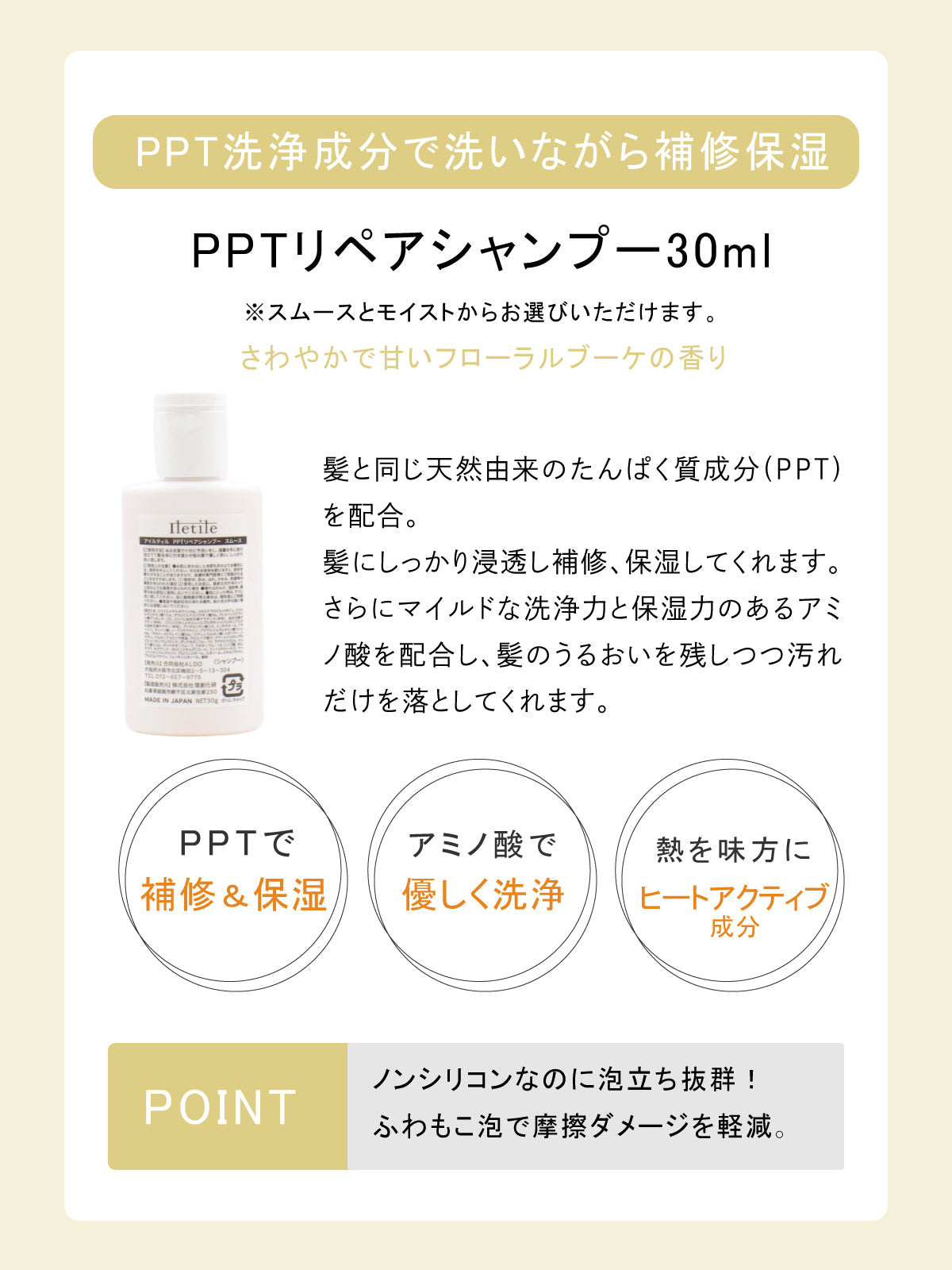 PPTリペアシリーズ4点トライアルキット