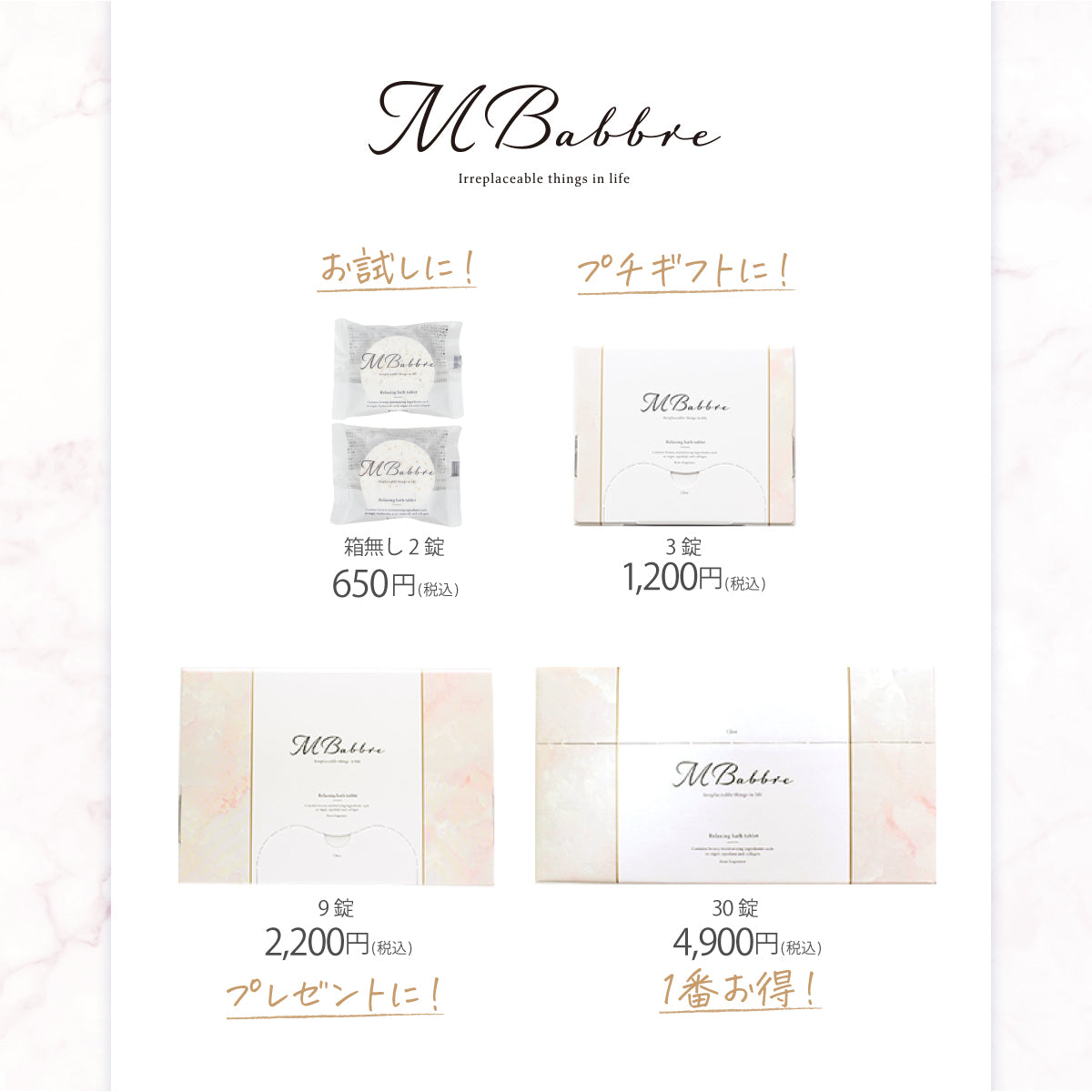 美容入浴剤MBabbre