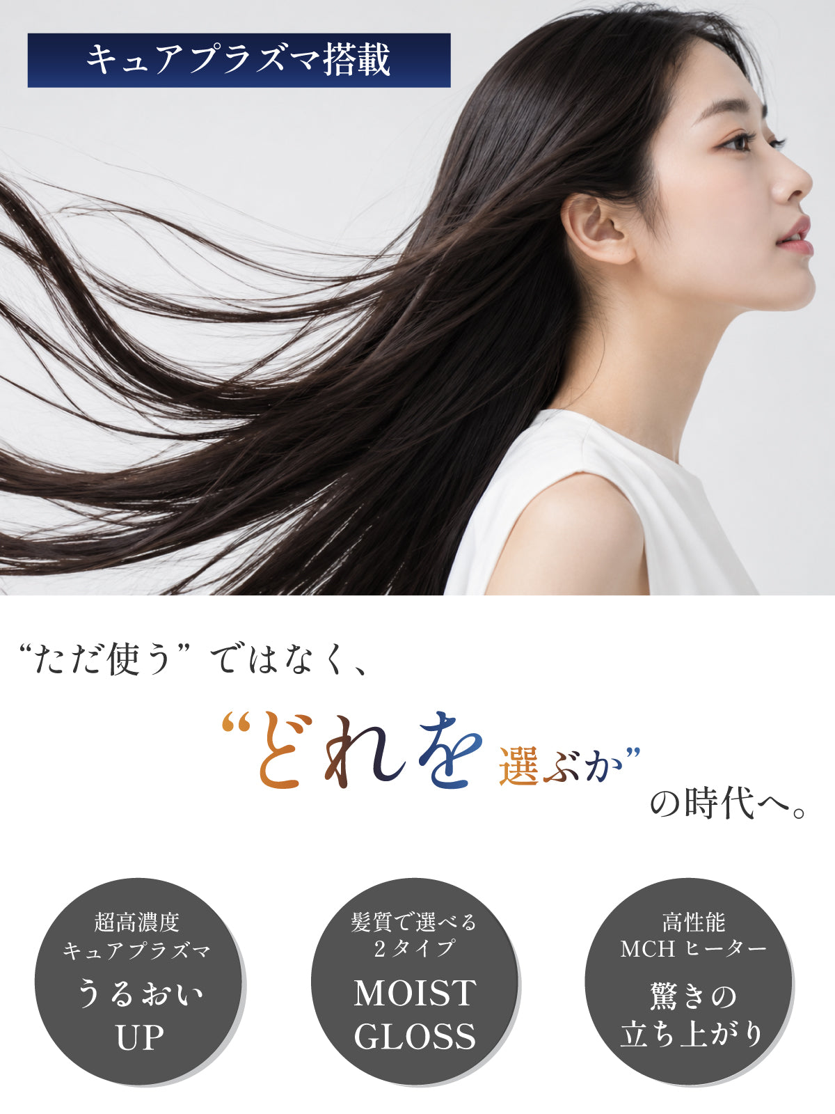 キュアプラズマストレートアイロン