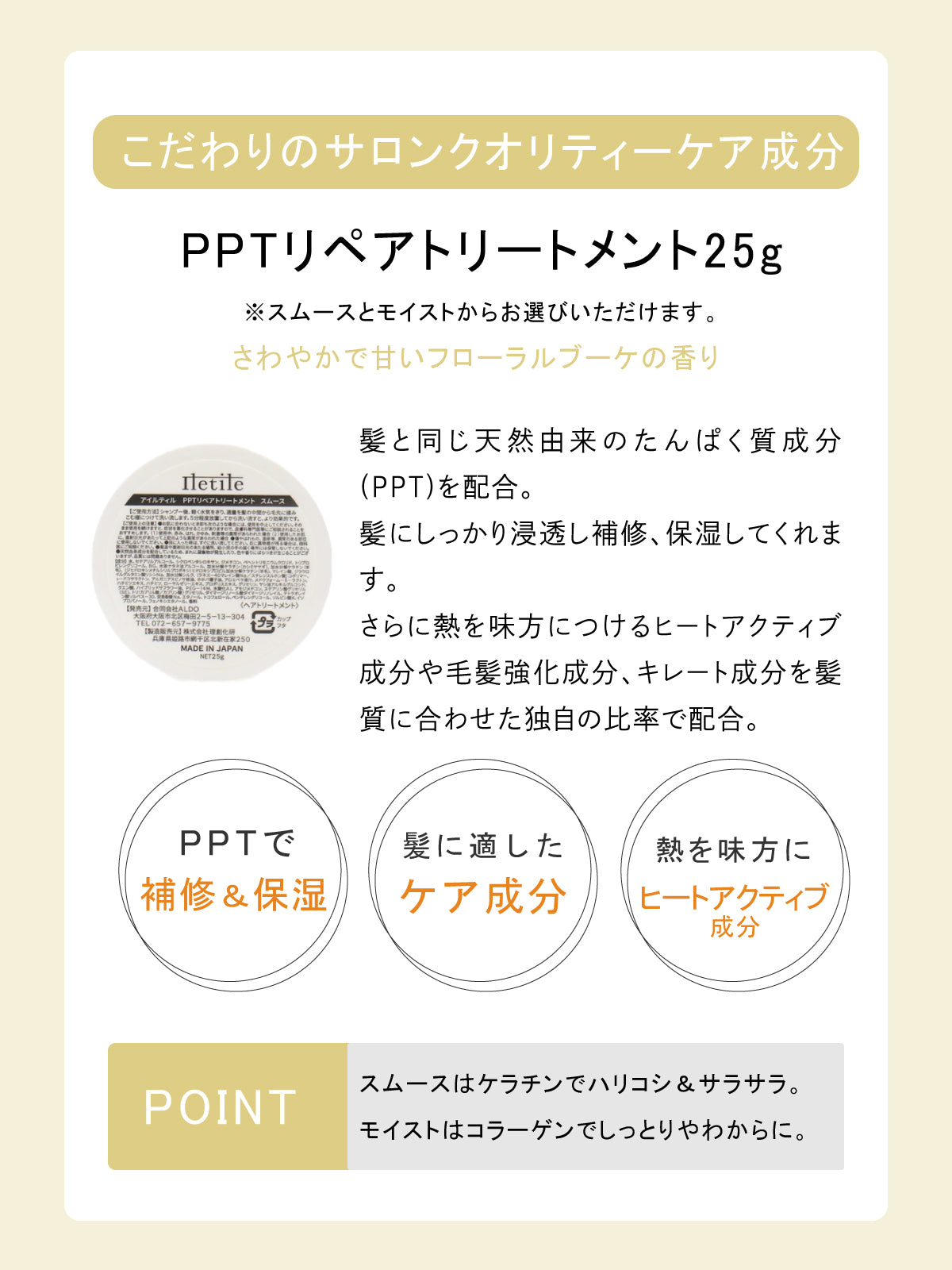 PPTリペアシリーズ4点トライアルキット