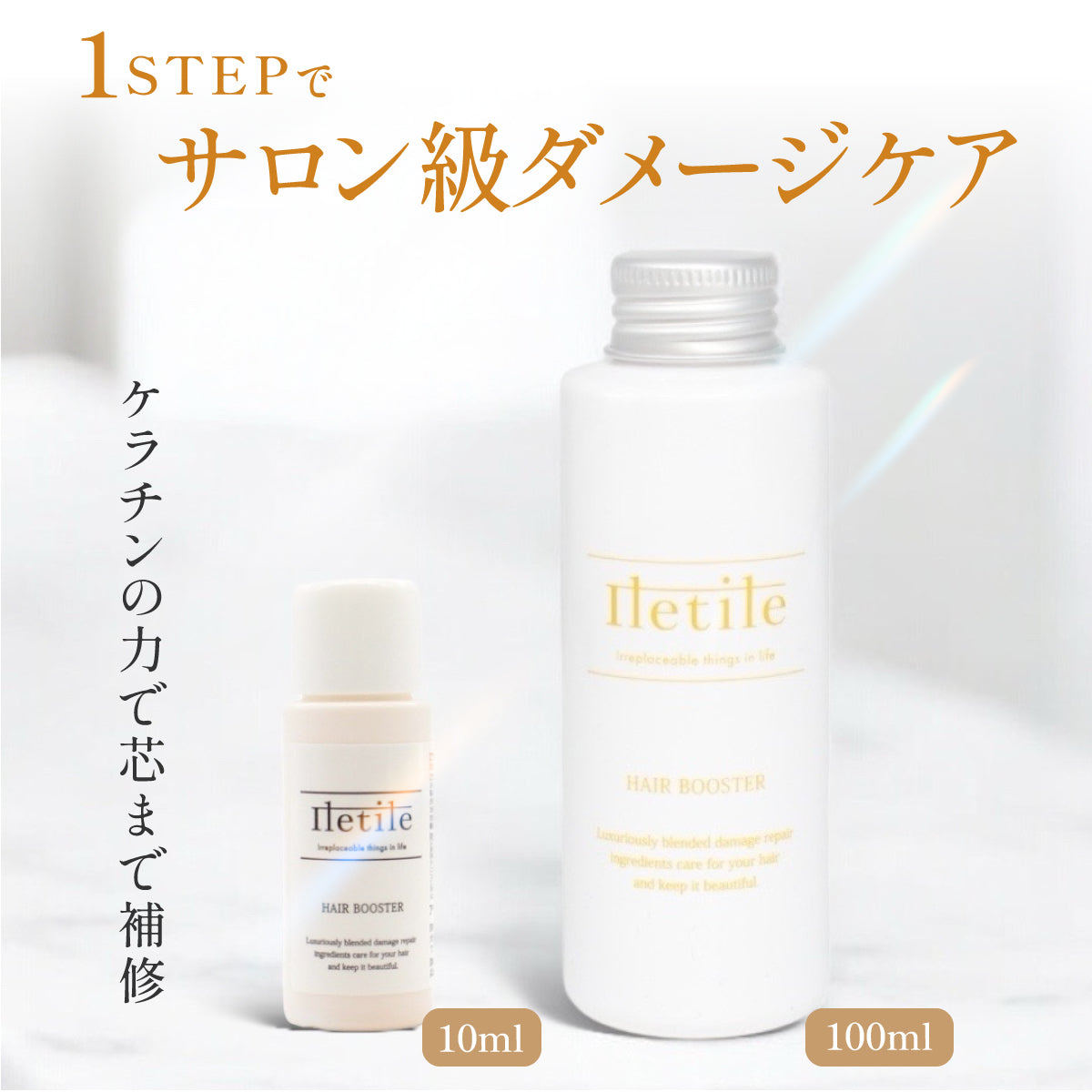 PPTリペアヘアブースター