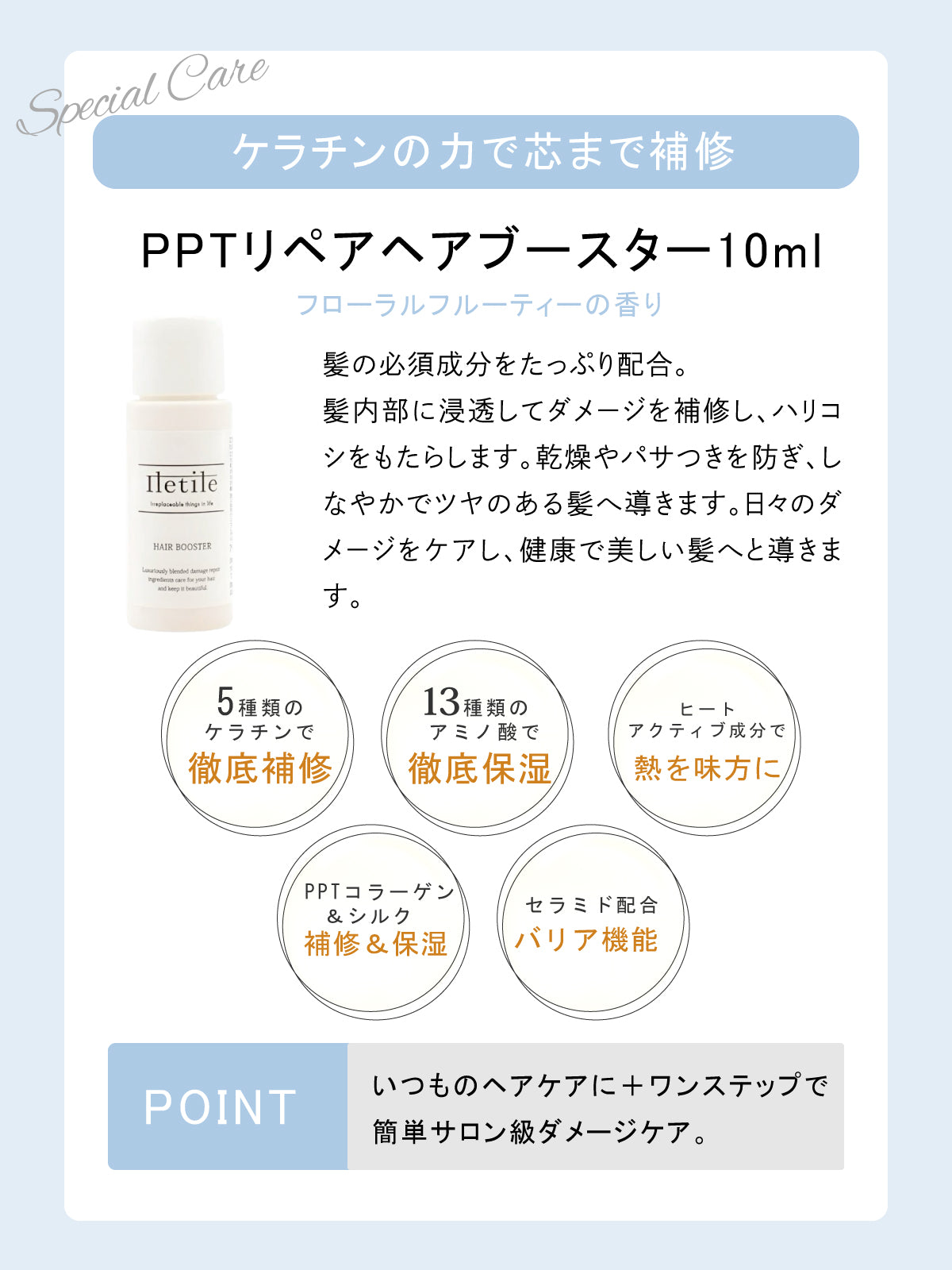 PPTリペアシリーズ4点トライアルキット