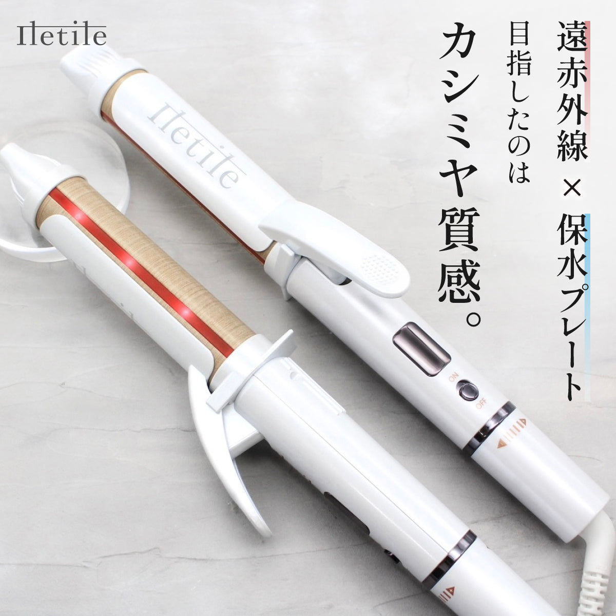 キュアゴールドカールアイロン