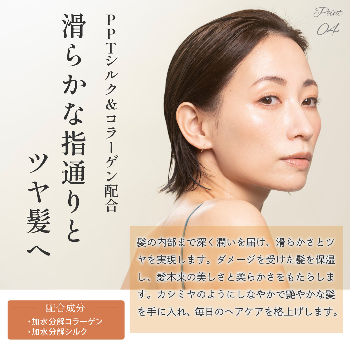 PPTリペアヘアブースター