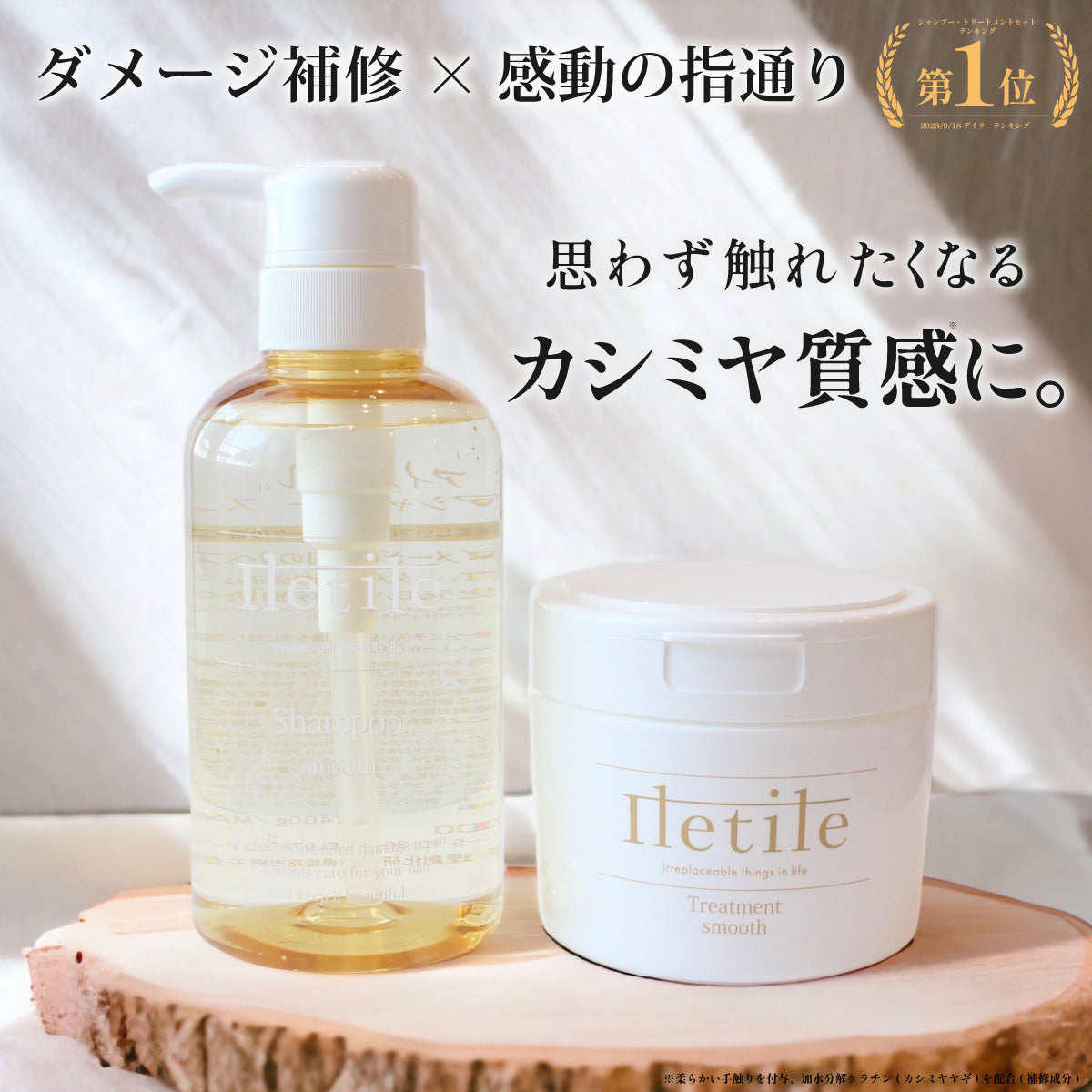 ダメージ補修に特化! PPTシャンプー PPTトリートメント