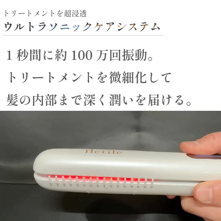 ウルトラソニックトリートメントアイロン