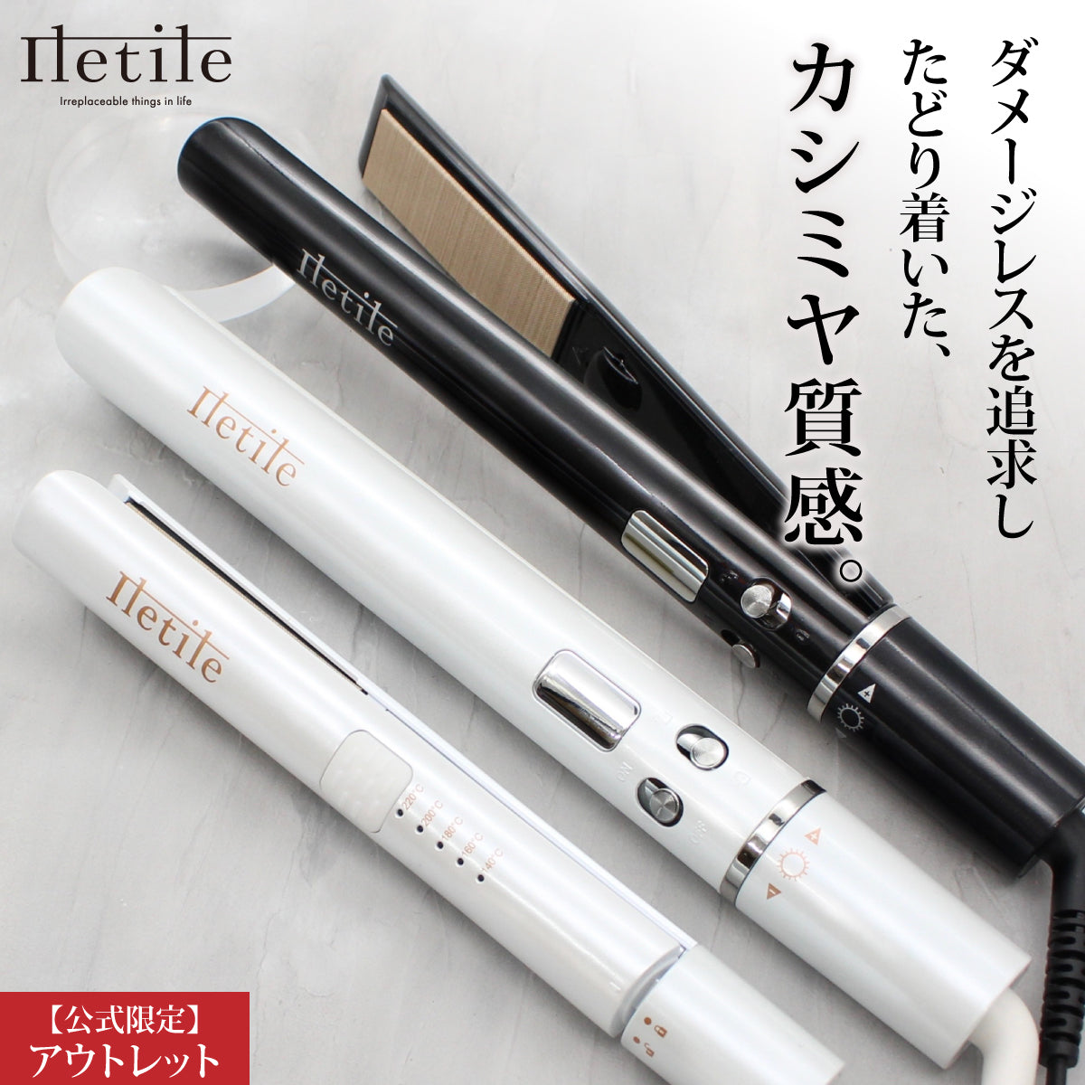 【公式限定】アウトレット キュアゴールドストレートアイロン