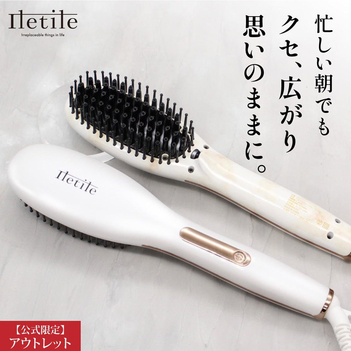 【公式限定】アウトレット イオンストレートヒートブラシ