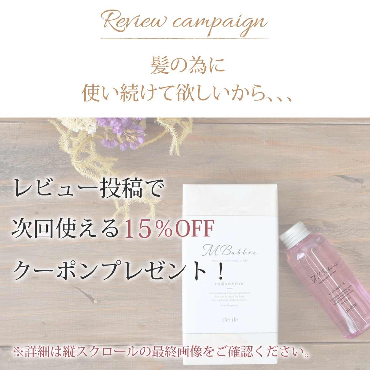 Mbabbreヘアー&ボディーオイル 100ml 洗い流さないトリートメント