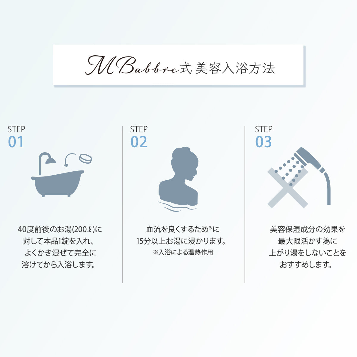 美容入浴剤MBabbre