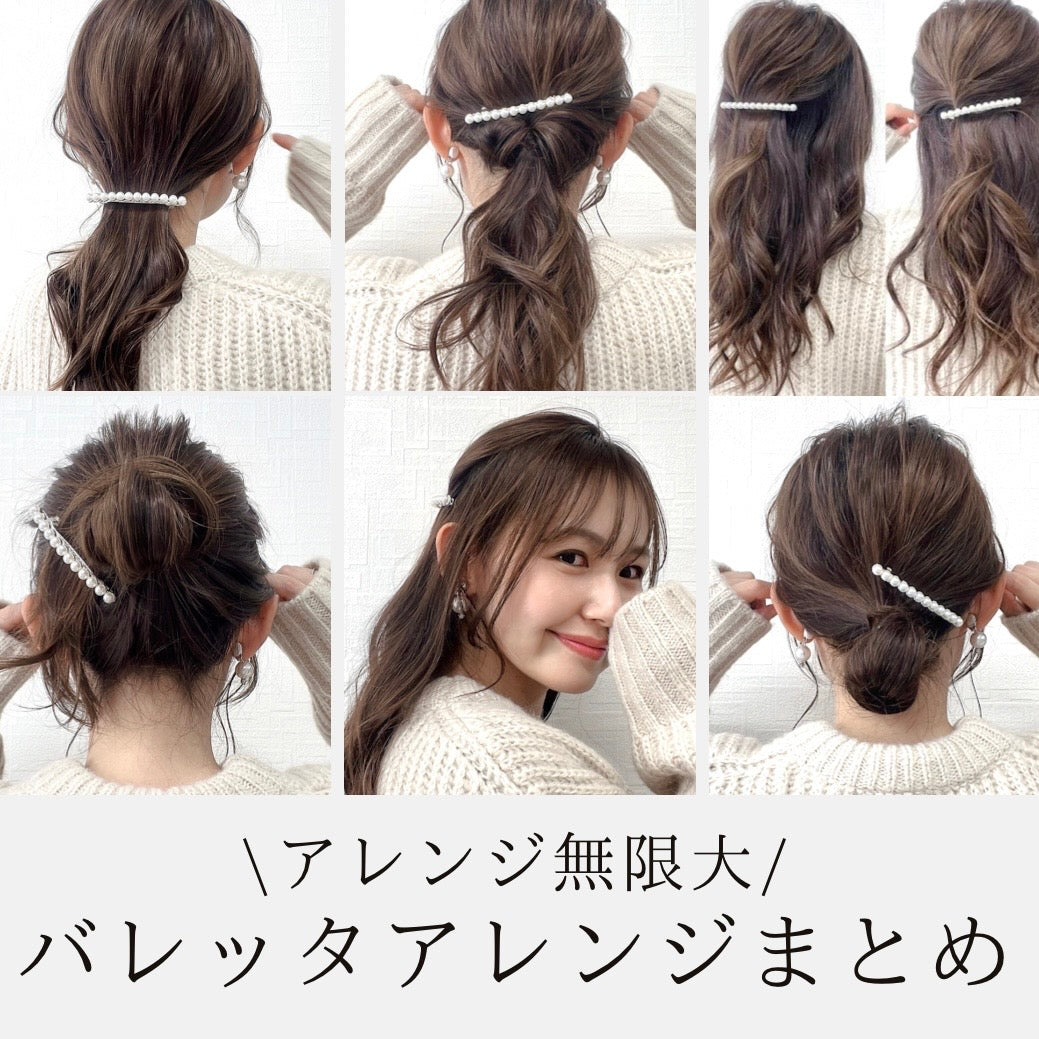 12連パールバレッタ