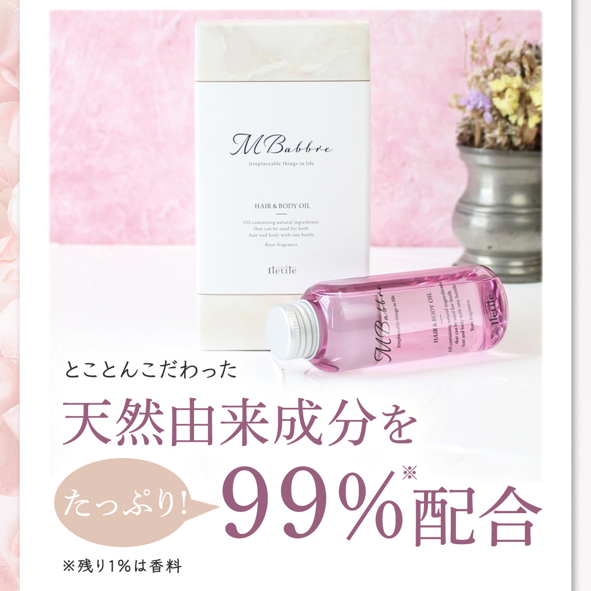 Mbabbreヘアー&ボディーオイル 100ml 洗い流さないトリートメント