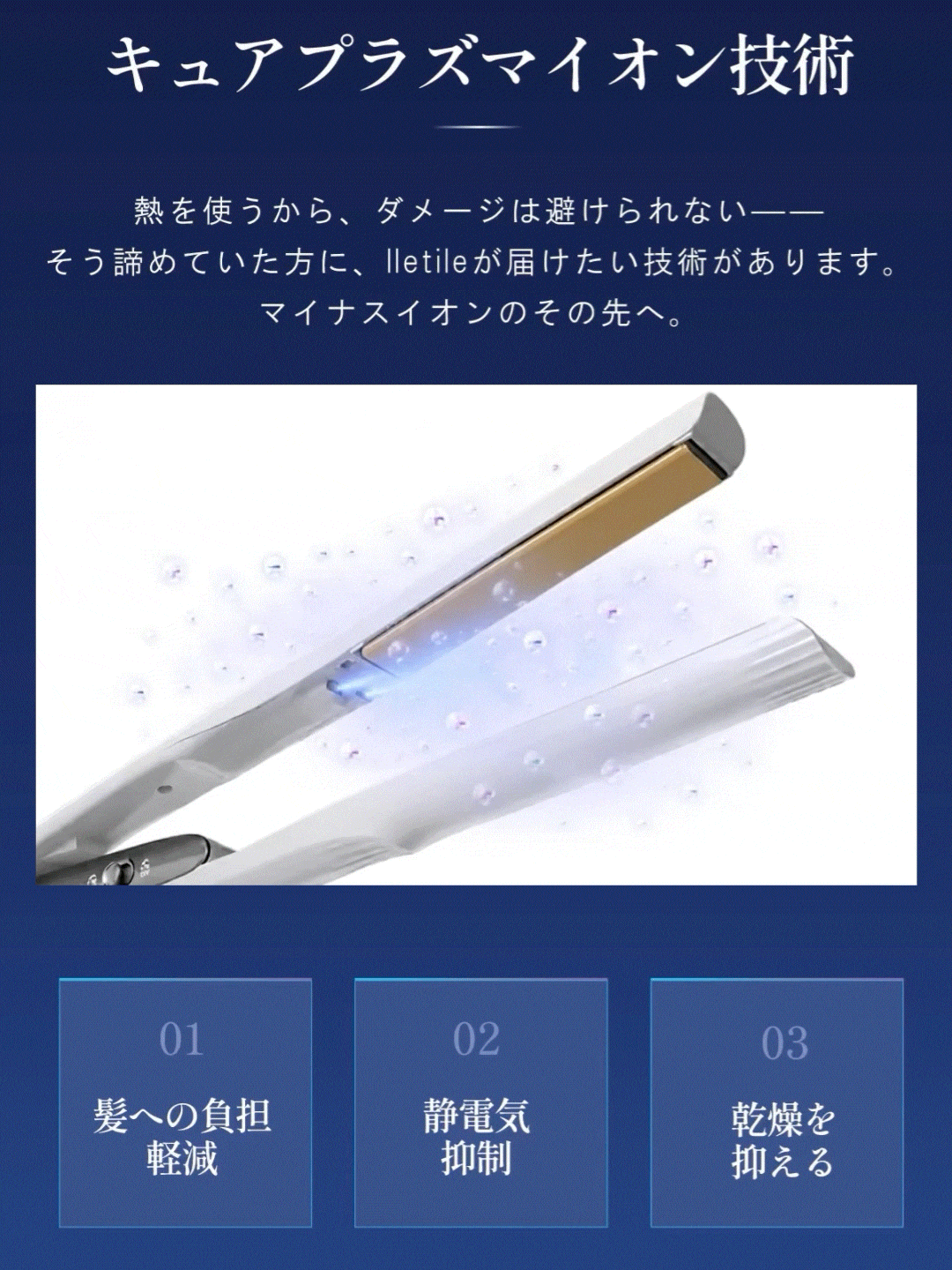 キュアプラズマストレートアイロン