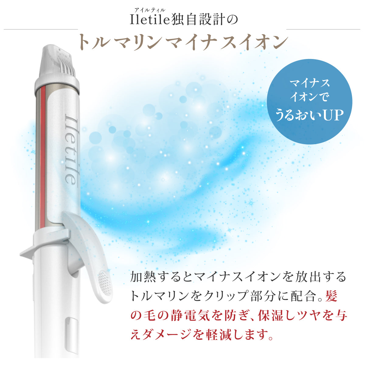 キュアゴールドカールアイロン