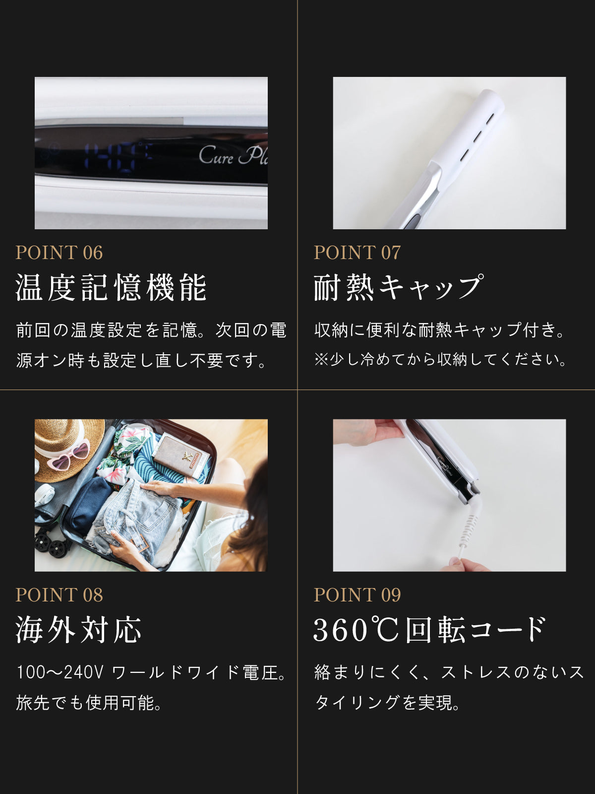 キュアプラズマストレートアイロン