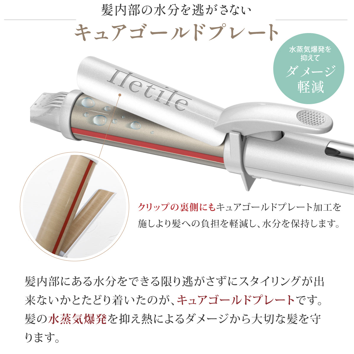 キュアゴールドカールアイロン