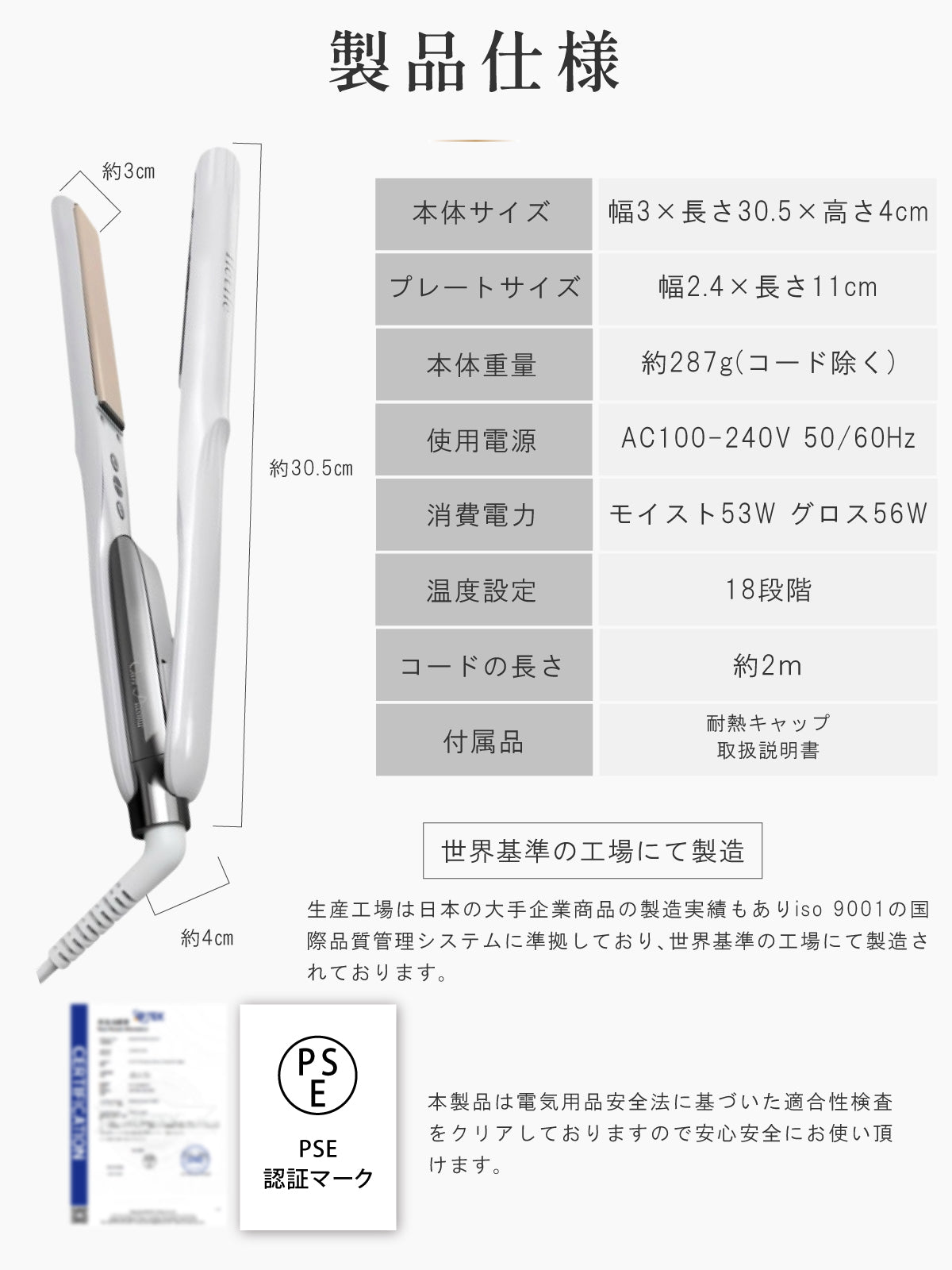 キュアプラズマストレートアイロン
