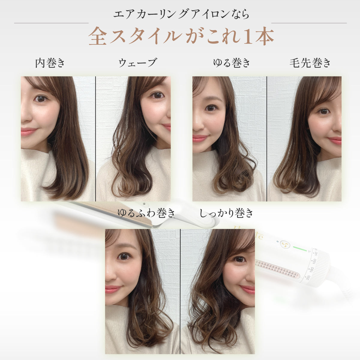 エアカーリングアイロン 2way
