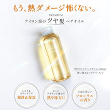 画像をギャラリービューアに読み込む, 【熱を味方に!!】PPTリペアヘアオイル100ml
