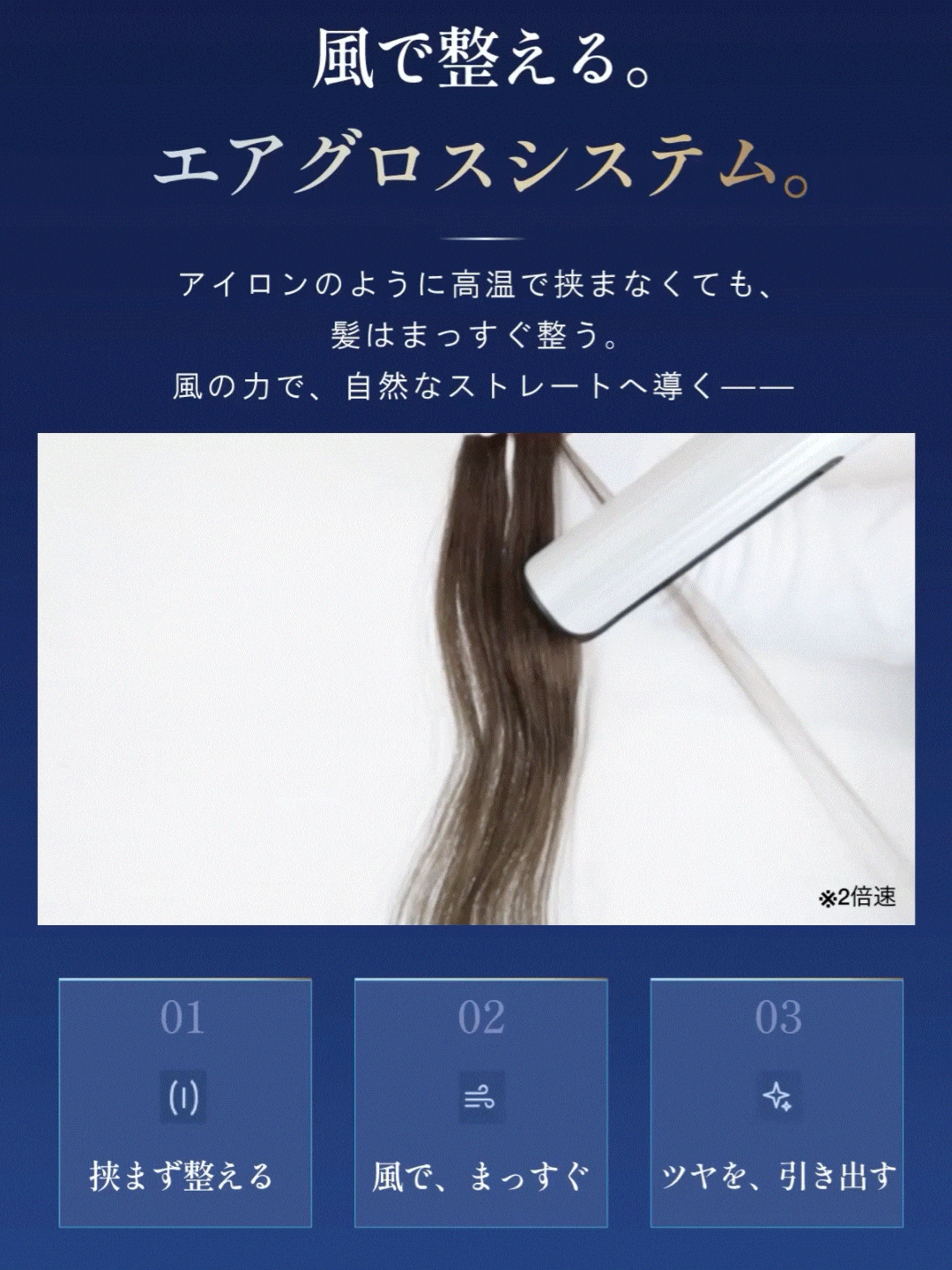 エアグロスドライヤー