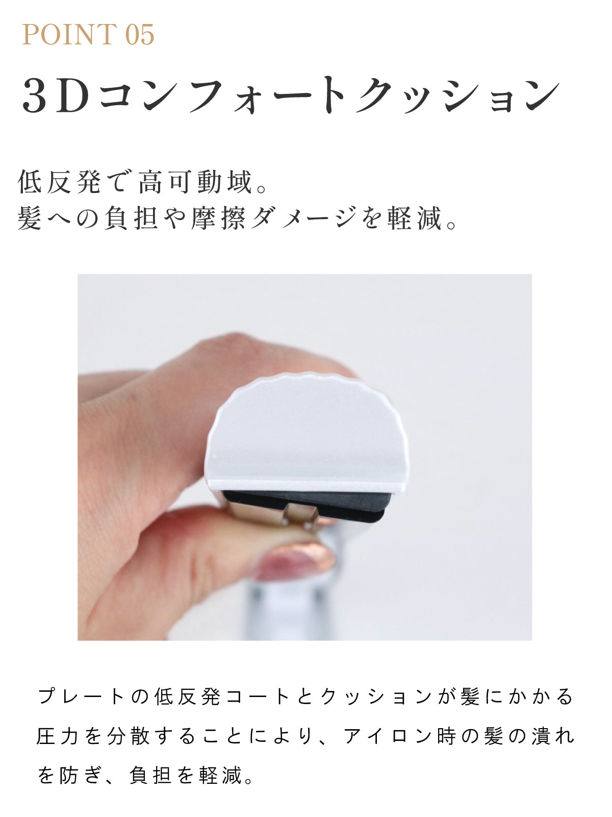 キュアプラズマストレートアイロン