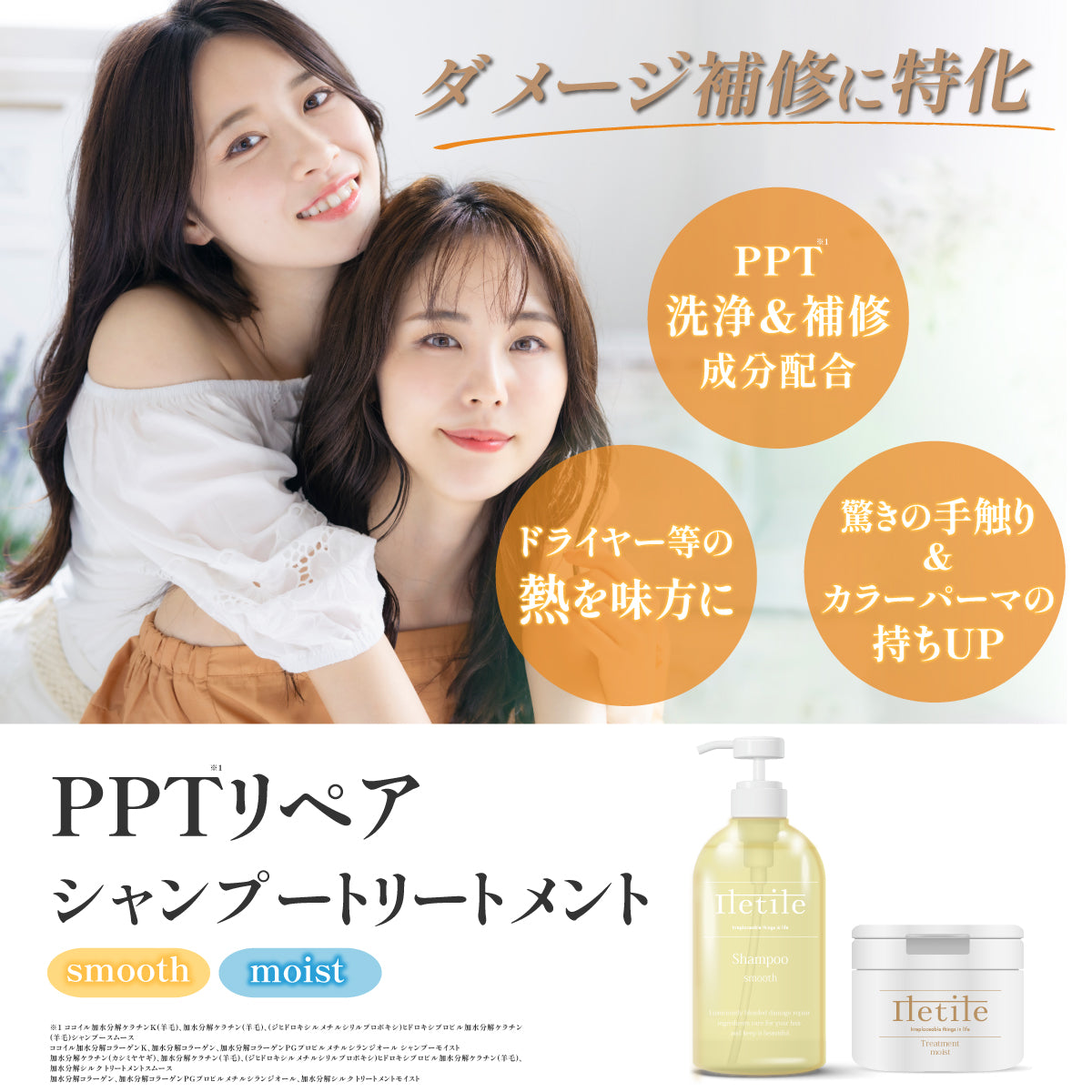 ダメージ補修に特化！  PPTシャンプー　PPTトリートメント