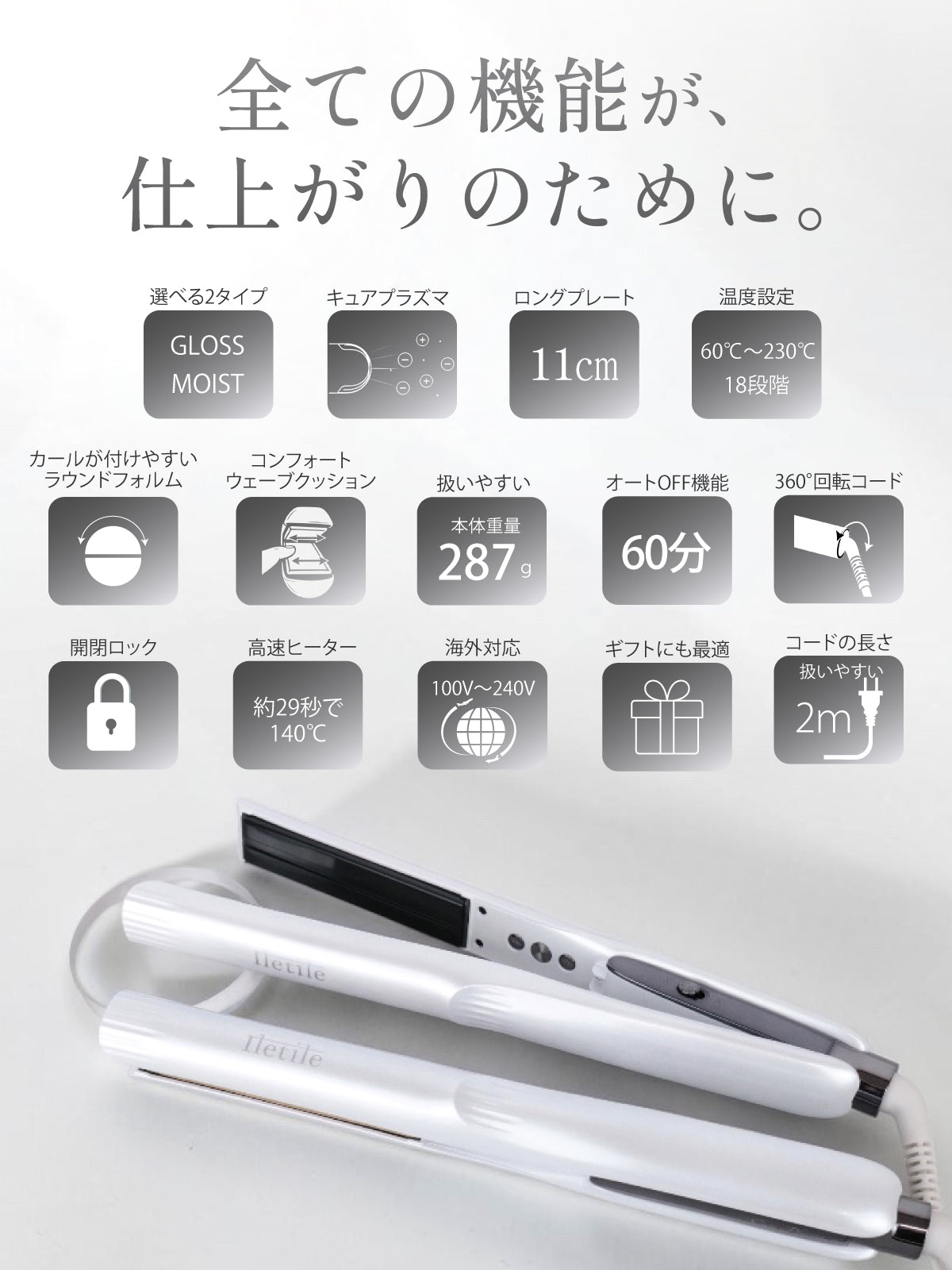 キュアプラズマストレートアイロン