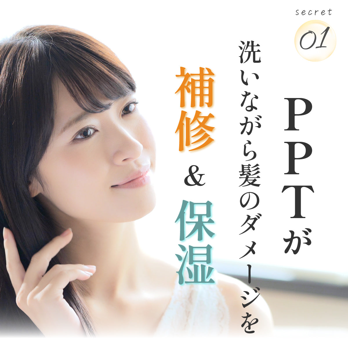 ダメージ補修に特化！  PPTシャンプー　PPTトリートメント