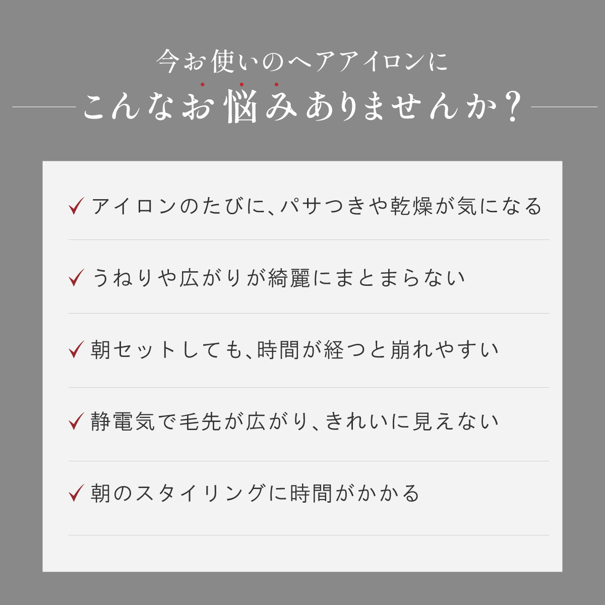 キュアプラズマストレートアイロン