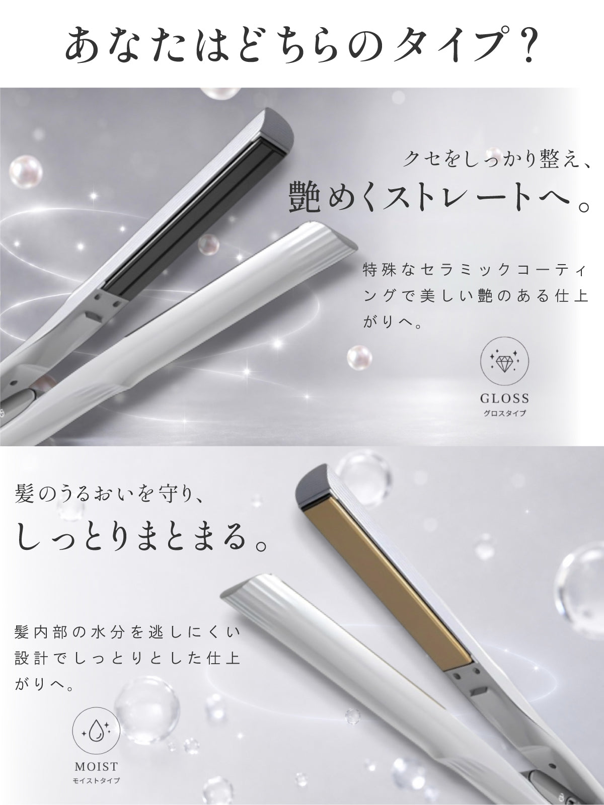 キュアプラズマストレートアイロン