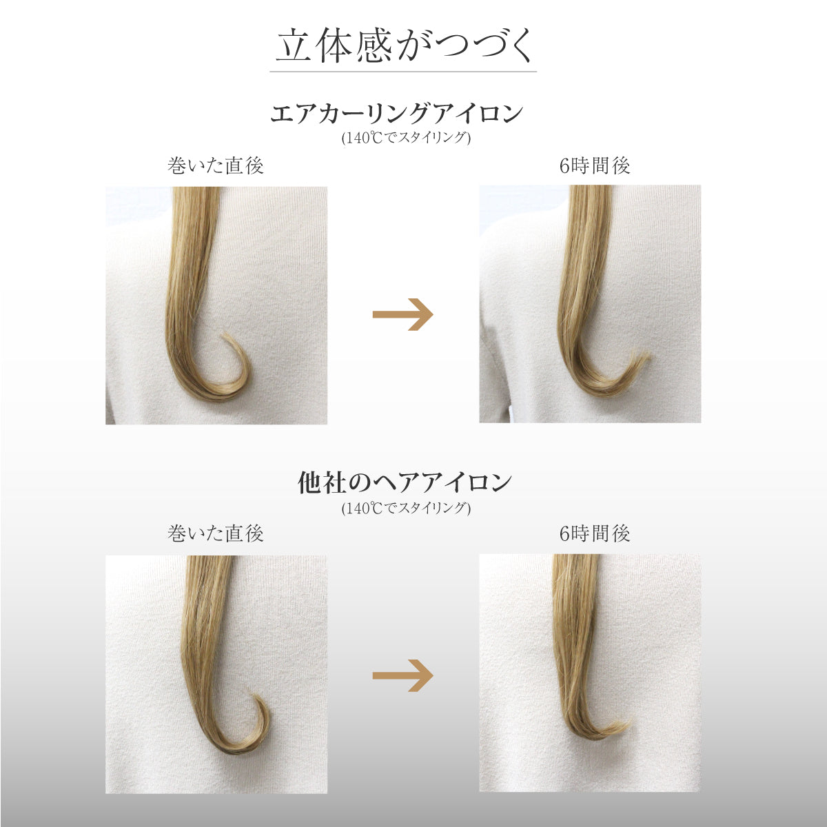 エアカーリングアイロン 2way