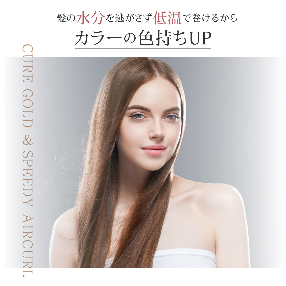 エアカーリングアイロン 2way
