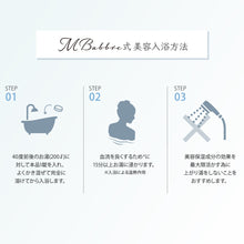 画像をギャラリービューアに読み込む, 美容入浴剤MBabbre 30錠入り
