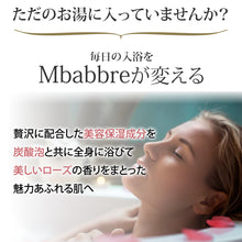 画像をギャラリービューアに読み込む, 美容入浴剤MBabbre 30錠入り
