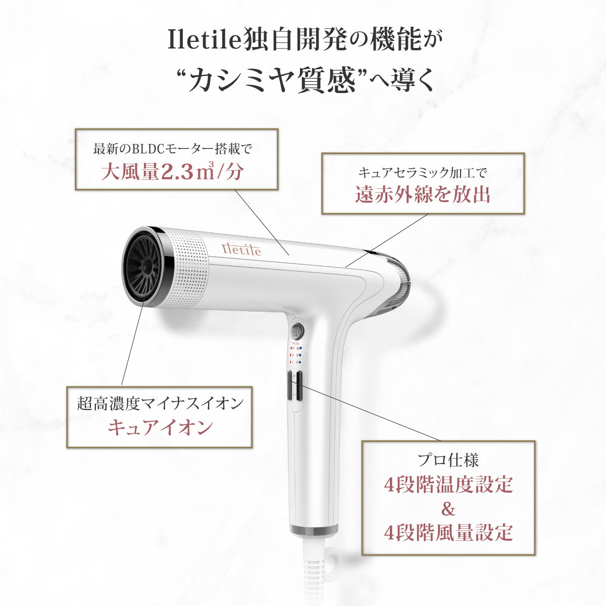 日本製造Iletile(アイルティル) キュアセラミックイオンドライヤー ヘアドライヤー